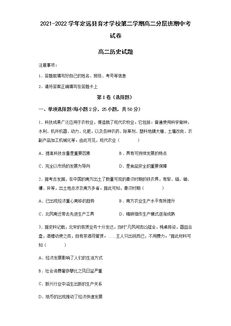 2021-2022学年安徽省滁州市定远县育才学校高二分层班下学期期中考试历史试题含答案01