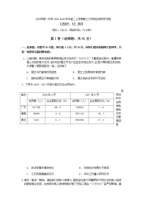 2021-2022学年河北省沧州市第一中学高二上学期第三次学段检测历史试题含答案