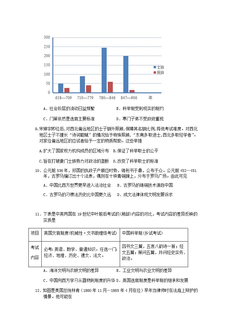 2021-2022学年河北省沧州市第一中学高二上学期第三次学段检测历史试题含答案第3页