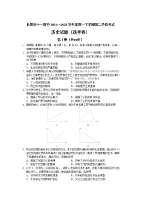 2021-2022学年吉林省长春市十一高中高一下学期第二学程考试历史试题含答案