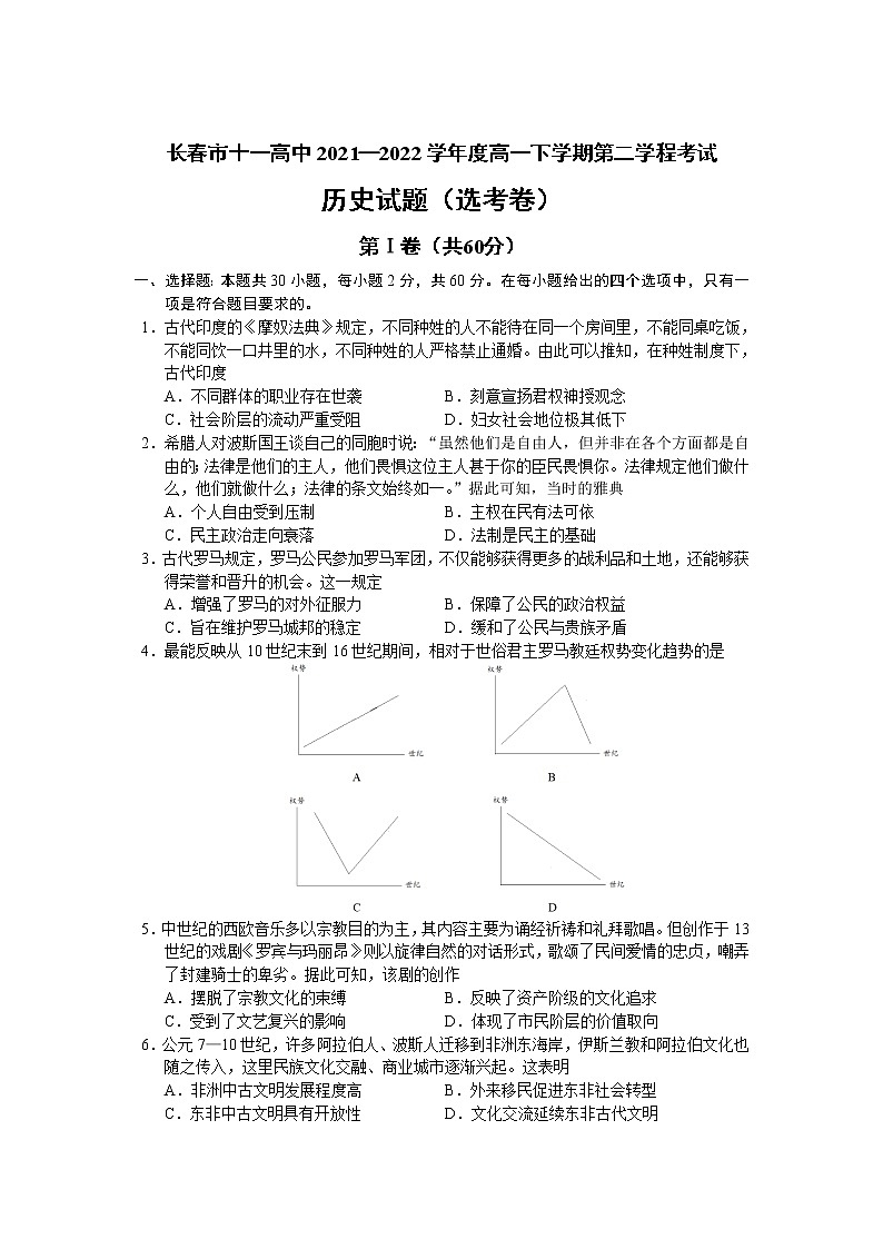 2021-2022学年吉林省长春市十一高中高一下学期第二学程考试历史试题含答案01