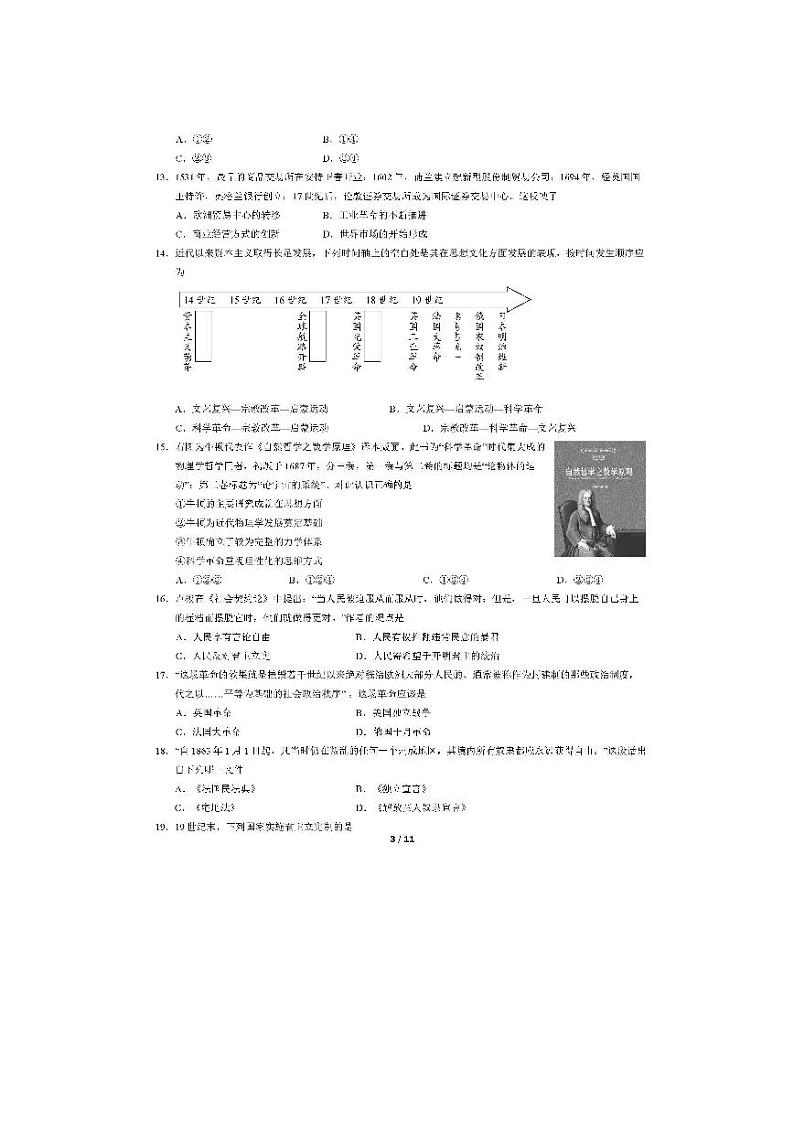 2022北京西城高一（下）期末历史试卷（教师版）03