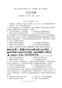 2021-2022学年辽宁省六校高一下学期第三次联考历史试题PDF版含答案