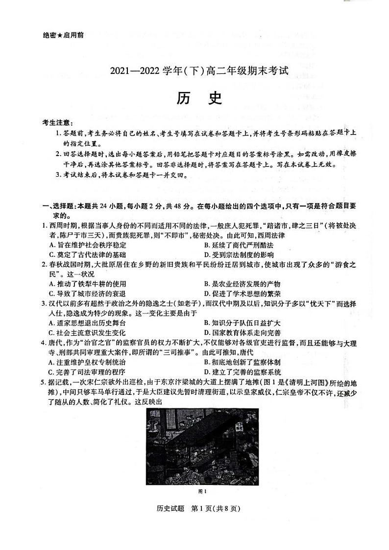 2021-2022学年河南省名校高二下学期期末考试历史试题PDF版含答案01