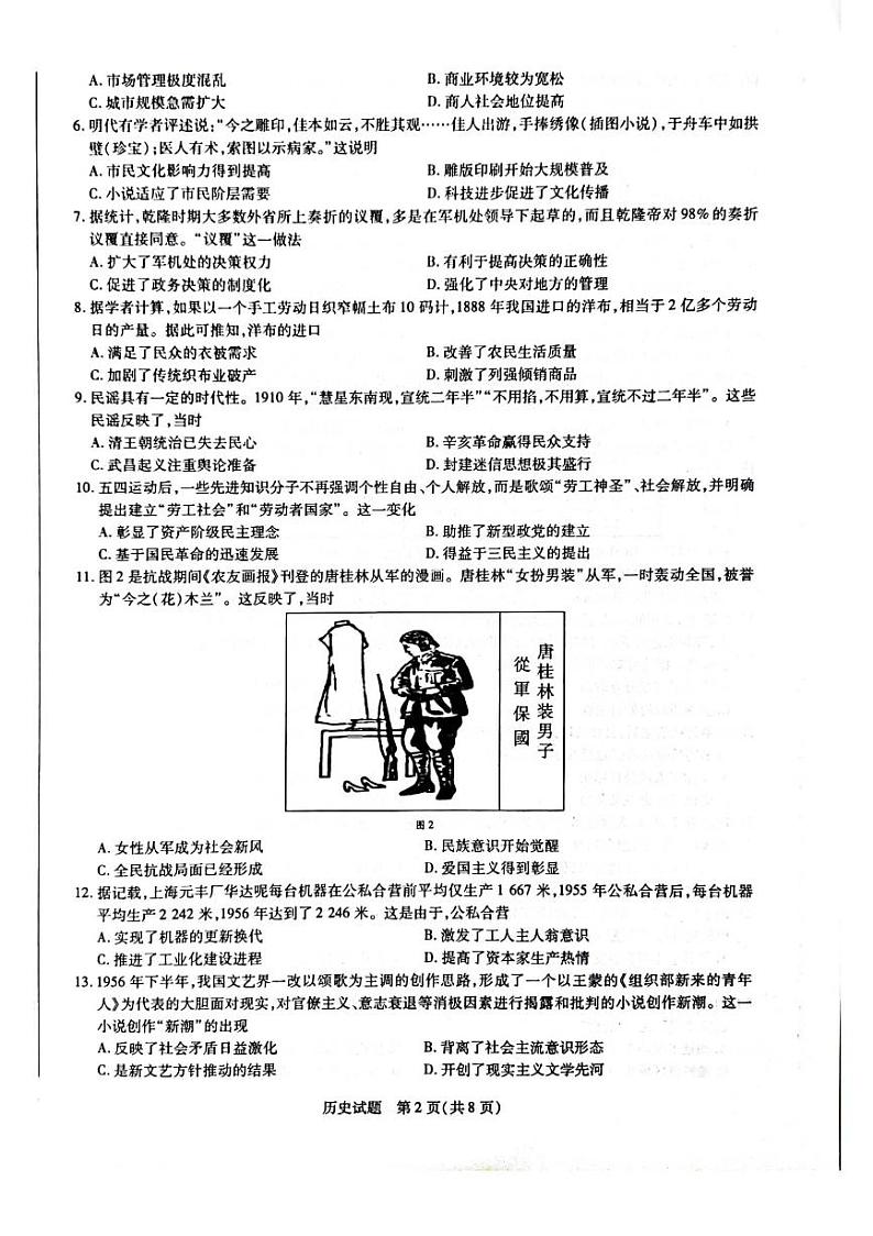 2021-2022学年河南省名校高二下学期期末考试历史试题PDF版含答案02