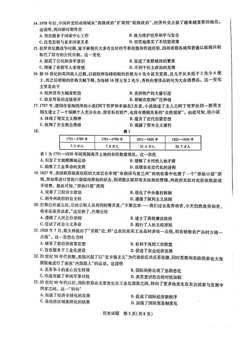 2021-2022学年河南省名校高二下学期期末考试历史试题PDF版含答案03