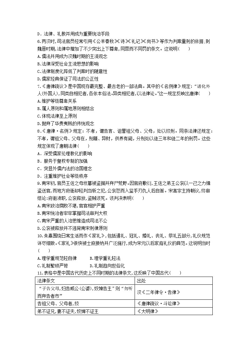 选择性必修一《国家制度与社会治理》课后精练 第8课　中国古代的法治与教化02