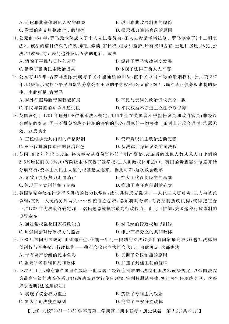2022九江六校高二期末历史试卷第3页