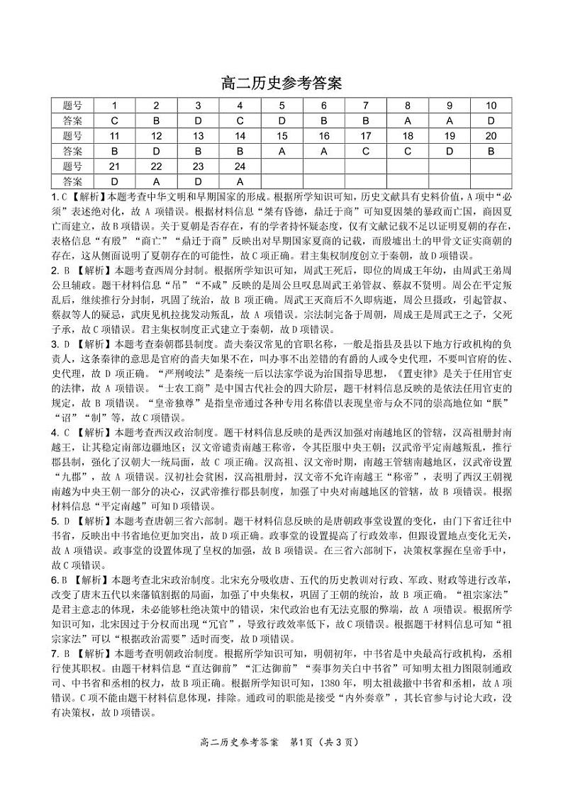 历史·江西高二期末参考答案第1页