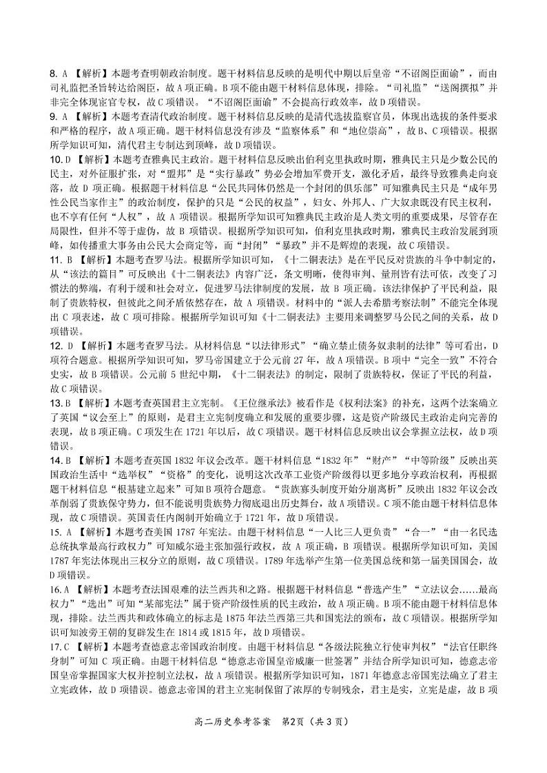 历史·江西高二期末参考答案第2页