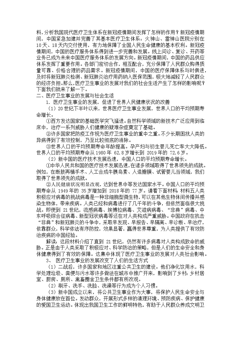 2021-2022学年高中历史统编版（2019）选择性必修二第15课 现代医疗卫生体系与社会生活 教学设计03