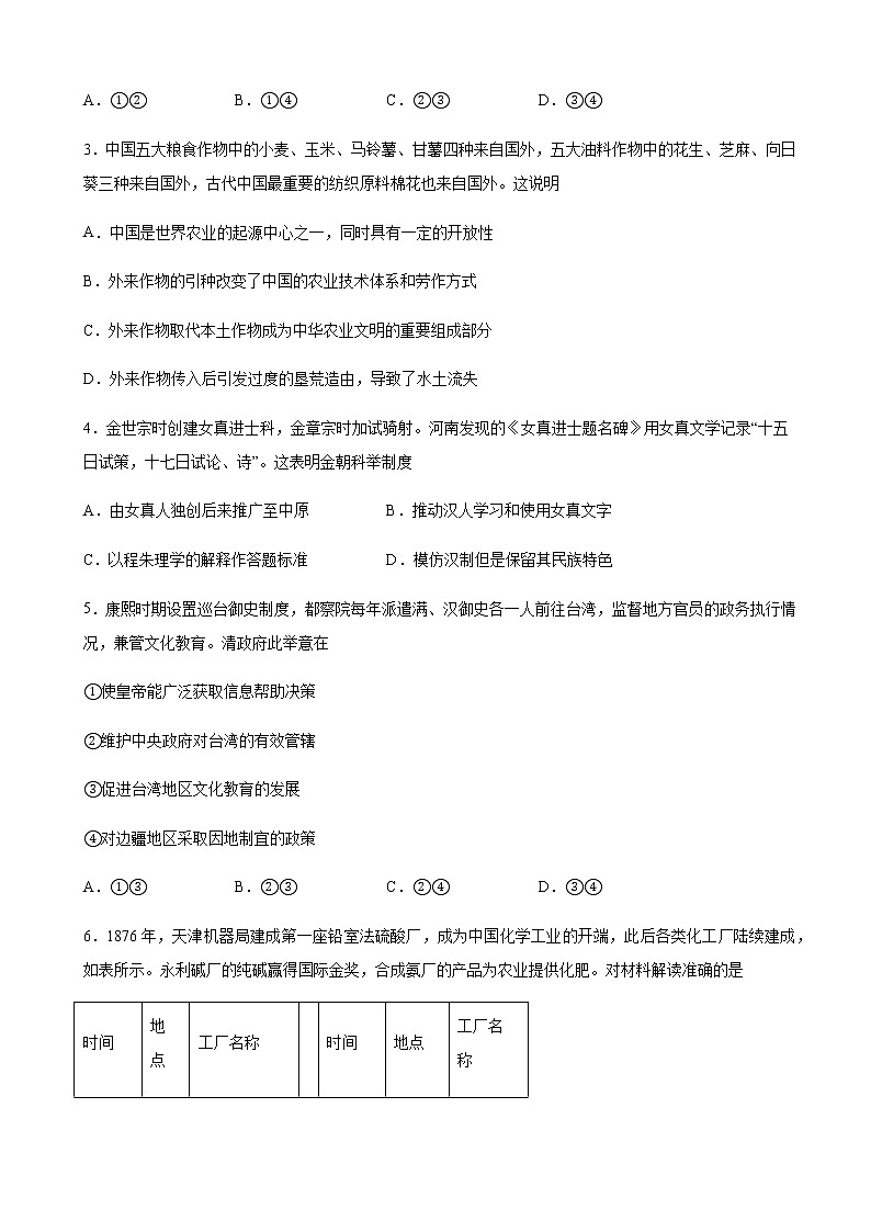 2022届北京市西城区高三一模历史试题含答案02
