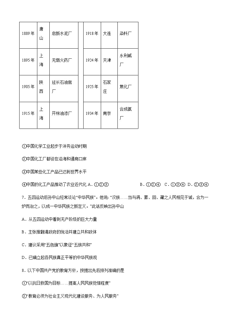 2022届北京市西城区高三一模历史试题含解析03