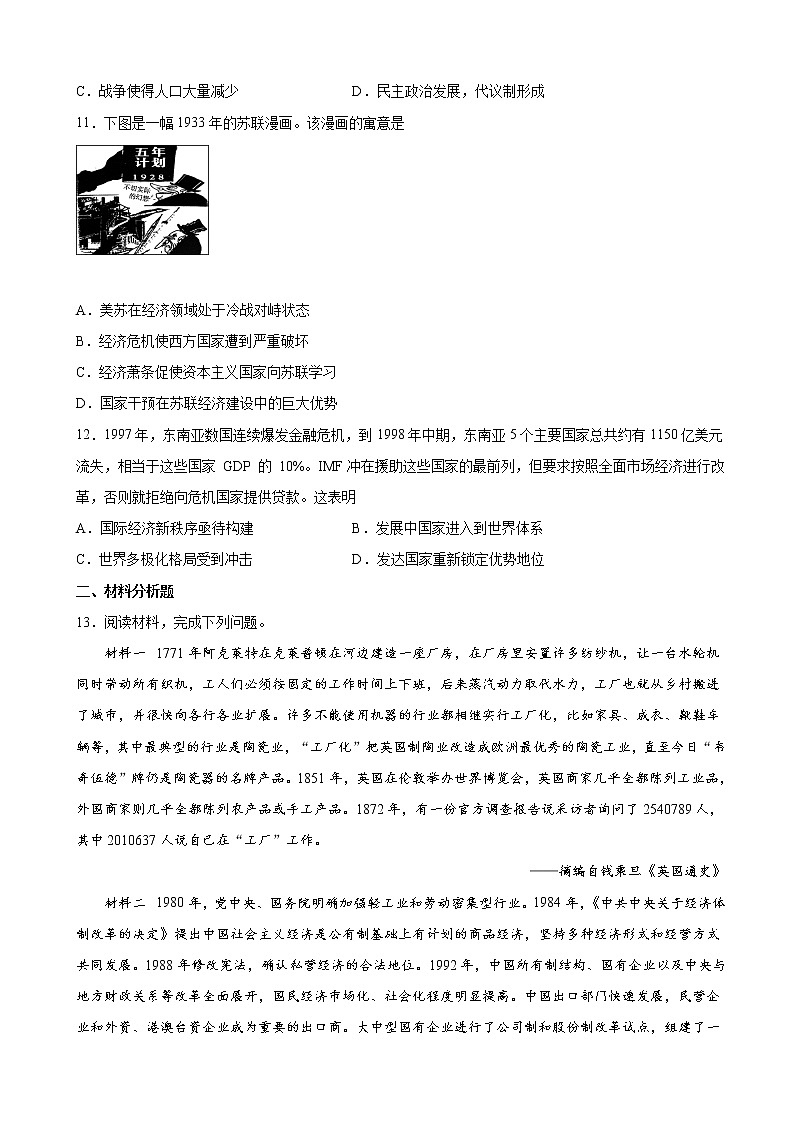 2022届四川省成都市树德中学高三适应性考试历史试题含解析03