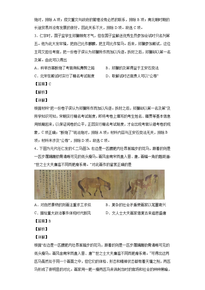 2022届湖北省荆州中学等四校高三模拟联考（四）历史试题含解析02