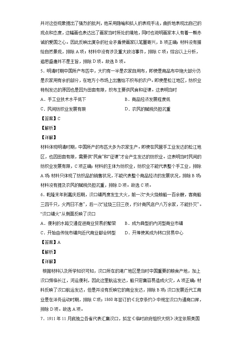 2022届湖北省荆州中学等四校高三模拟联考（四）历史试题含解析03