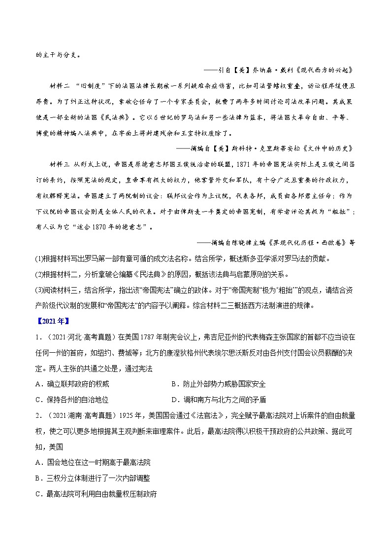 专题07 欧美代议制的确立与发展-十年（2013-2022）高考历史真题分项汇编（全国通用）02