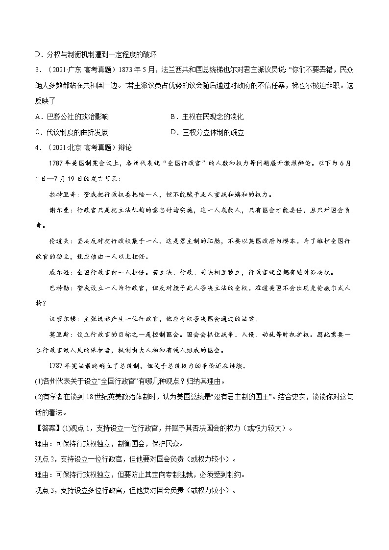 专题07 欧美代议制的确立与发展-十年（2013-2022）高考历史真题分项汇编（全国通用）03