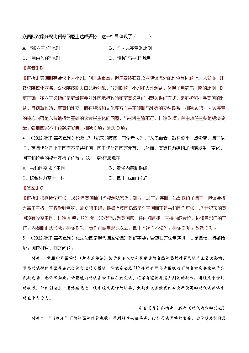 专题07 欧美代议制的确立与发展-十年（2013-2022）高考历史真题分项汇编（全国通用）02