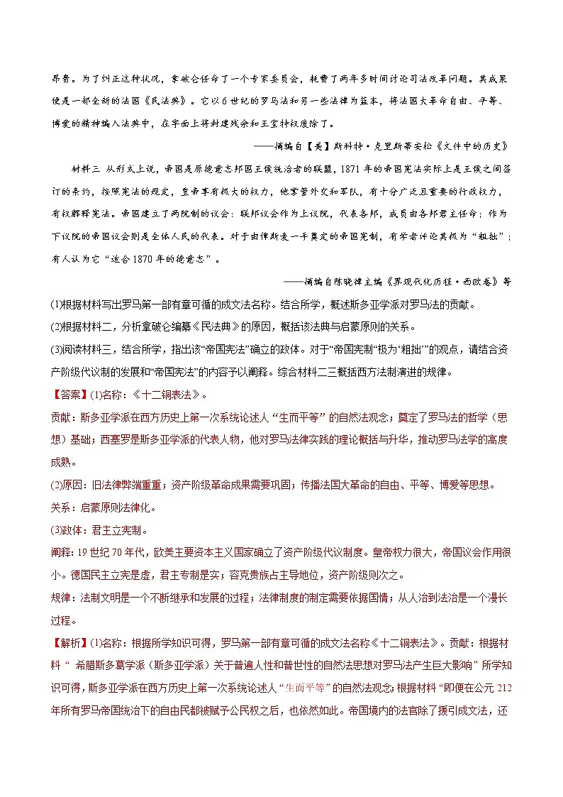 专题07 欧美代议制的确立与发展-十年（2013-2022）高考历史真题分项汇编（全国通用）03