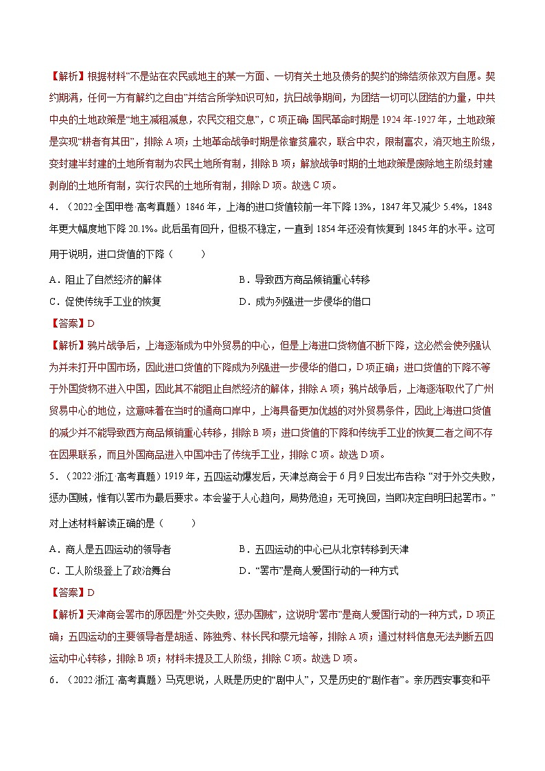 专题08 列强侵华与近代中国的民主革命-十年（2013-2022）高考历史真题分项汇编（全国通用）02