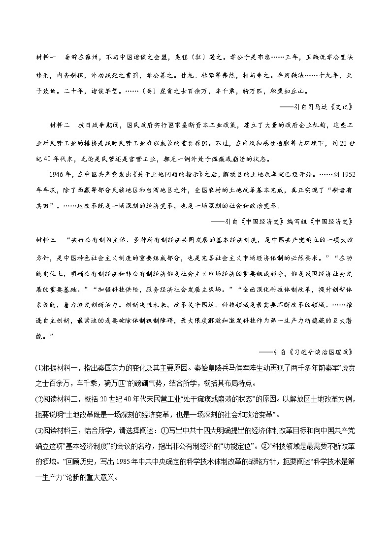 专题09 近代中国的经济-十年（2013-2022）高考历史真题分项汇编（全国通用）03