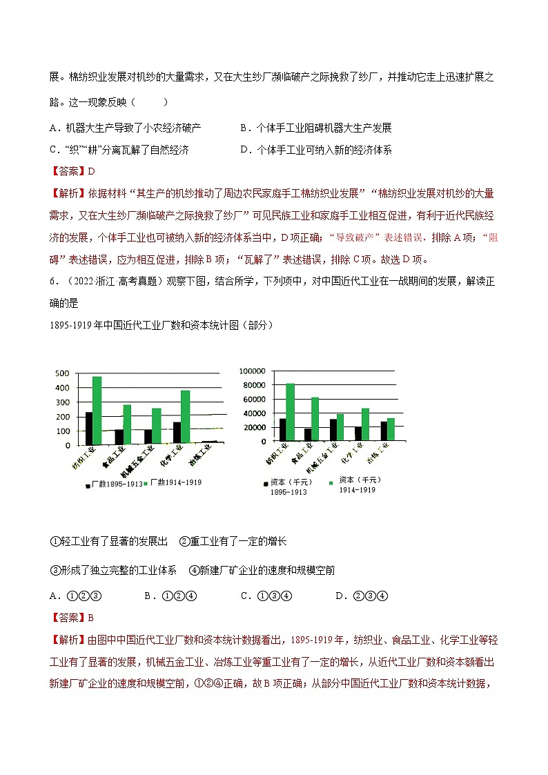 专题09 近代中国的经济-十年（2013-2022）高考历史真题分项汇编（全国通用）03