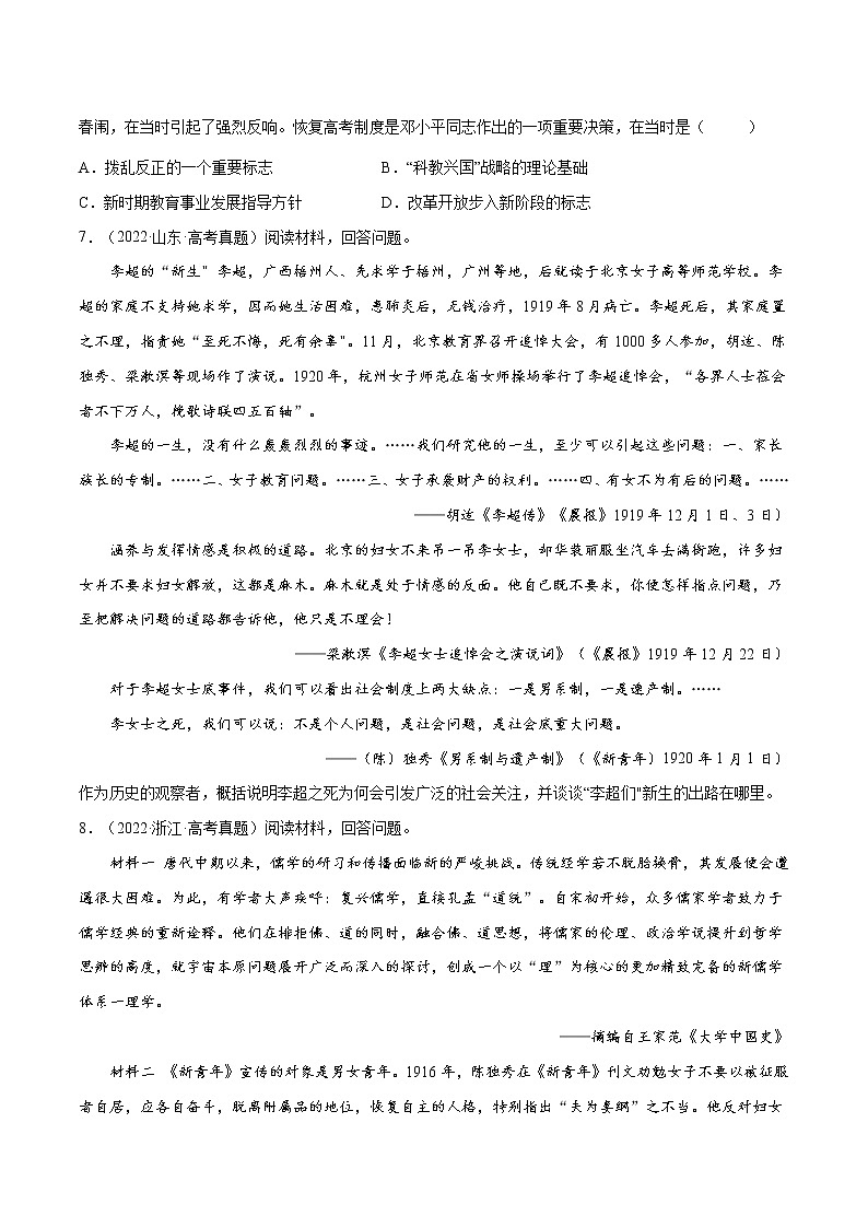 专题10 近现代中国思想、科技文化-十年（2013-2022）高考历史真题分项汇编（全国通用）02