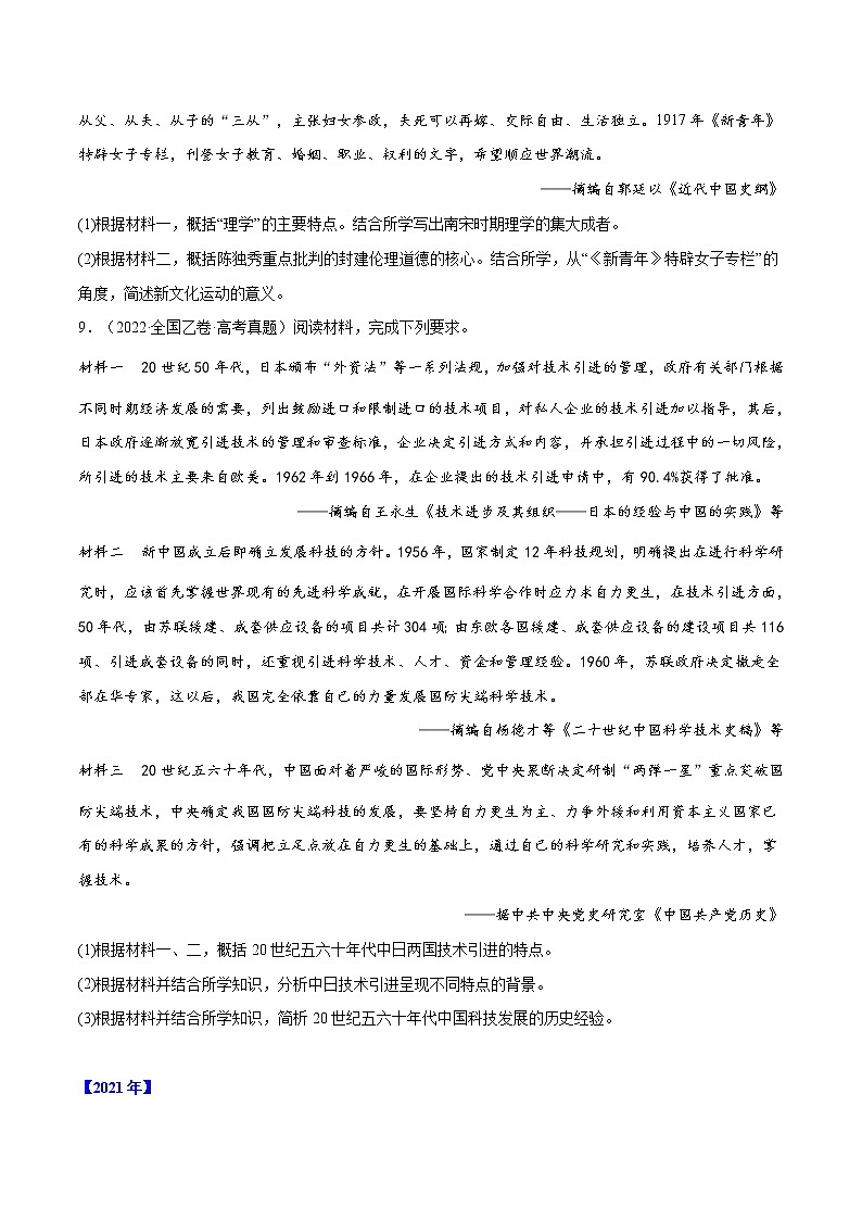 专题10 近现代中国思想、科技文化-十年（2013-2022）高考历史真题分项汇编（全国通用）03