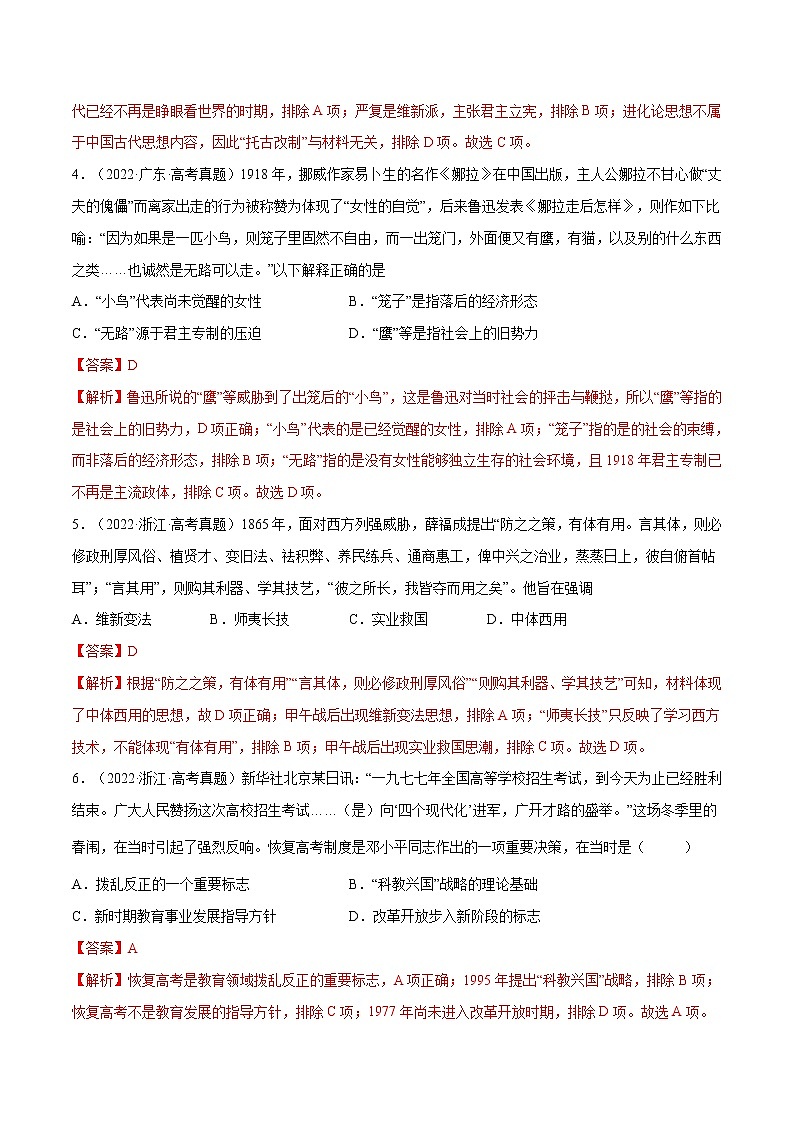 专题10 近现代中国思想、科技文化-十年（2013-2022）高考历史真题分项汇编（全国通用）02