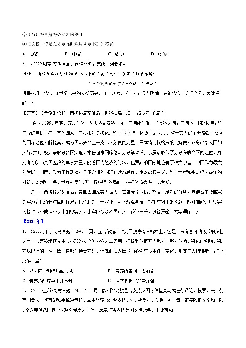 专题13 二战后世界政治、经济格局的演变-十年（2012-2022）高考历史真题分项汇编（全国通用）02