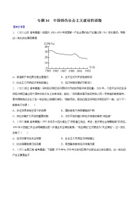 专题16 中国特色社会主义建设的道路-十年（2012-2022）高考历史真题分项汇编（全国通用）