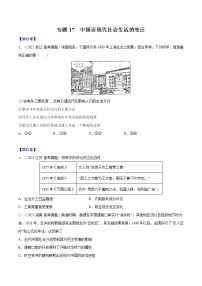 专题17 中国近现代社会生活的变迁-十年（2012-2022）高考历史真题分项汇编（全国通用）