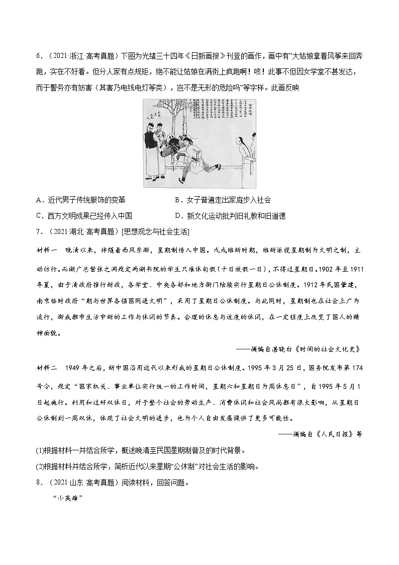专题17 中国近现代社会生活的变迁（原卷版）第3页