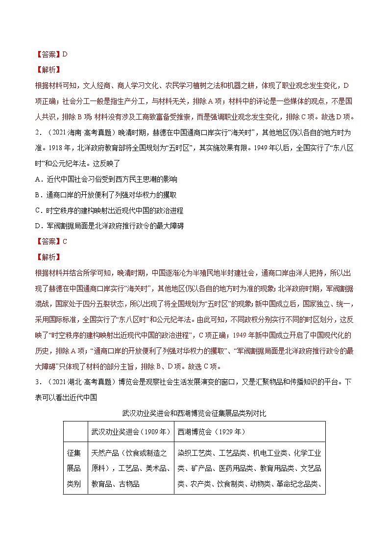 专题17 中国近现代社会生活的变迁（解析版）第2页