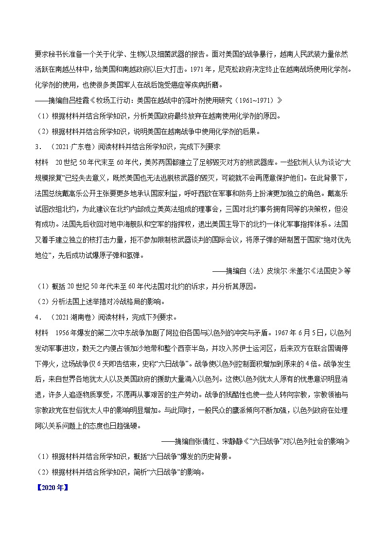 专题19 20世纪的战争与和平-十年（2013-2022）高考历史真题分项汇编（全国通用）03