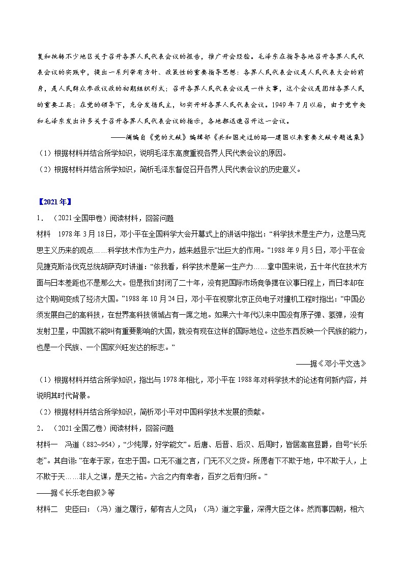 专题20 中外历史人物评说-十年（2013-2022）高考历史真题分项汇编（全国通用）02