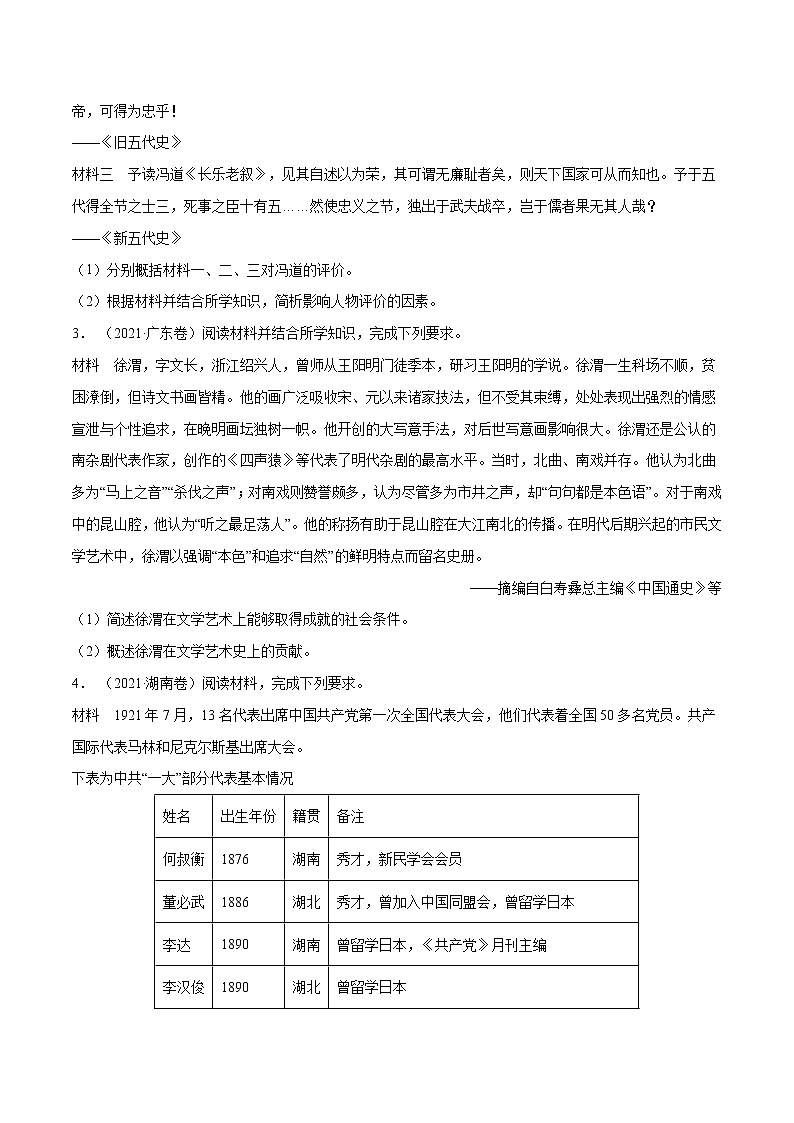 专题20 中外历史人物评说-十年（2013-2022）高考历史真题分项汇编（全国通用）03