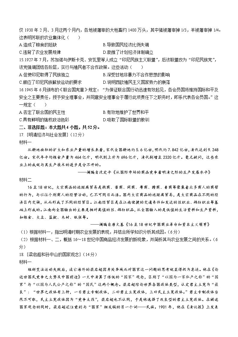 湖北省恩施州高中教育联盟2021-2022学年高一下学期期末考试历史试题第3页