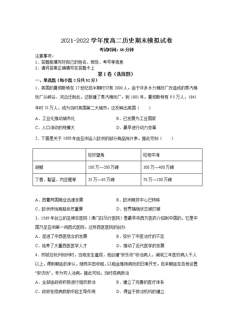 辽宁省凤城市第一中学2021-2022学年高二下学期期末模拟历史试卷第1页