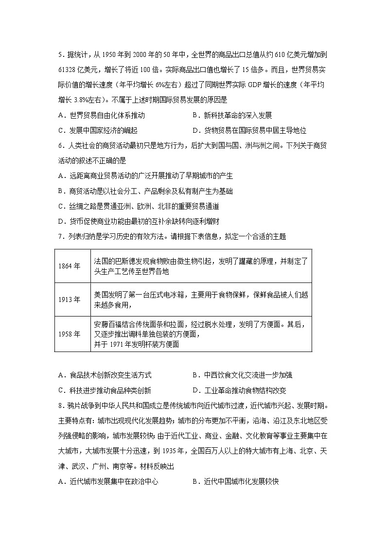 辽宁省凤城市第一中学2021-2022学年高二下学期期末模拟历史试卷第2页