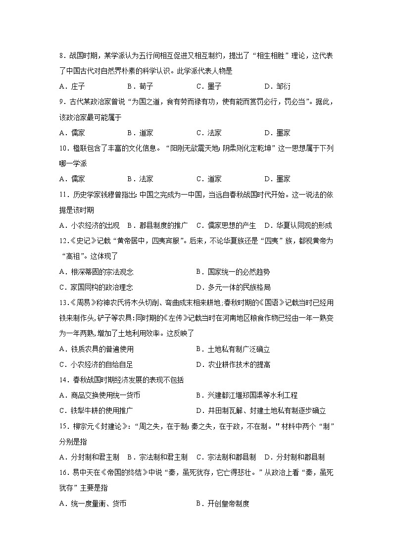 2021-2022学年河北省大名县第一中学高一上学期第一次月考历史试题含答案02