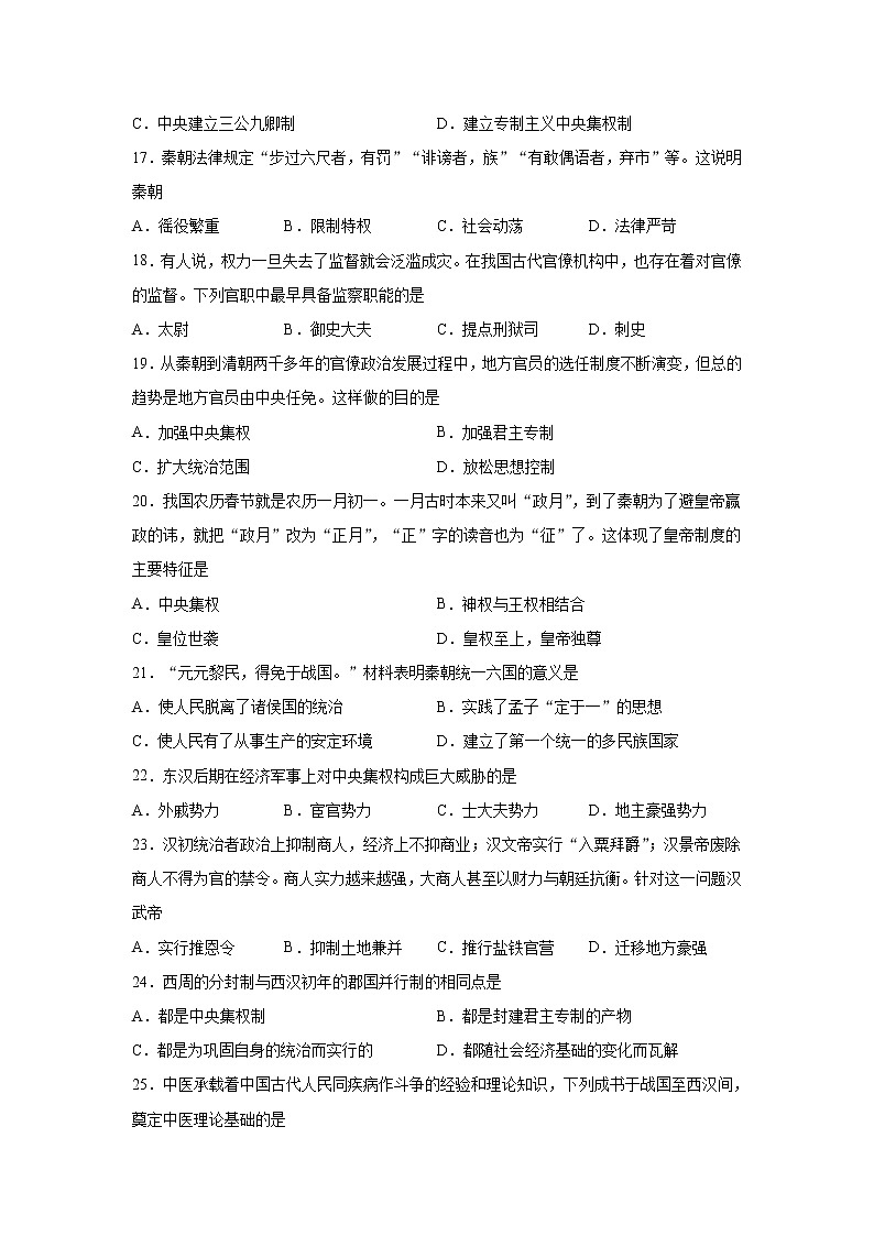 2021-2022学年河北省大名县第一中学高一上学期第一次月考历史试题含答案03