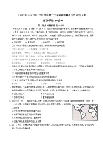 2021-2022学年北京市丰台区高二下学期期中联考历史试题A卷含答案