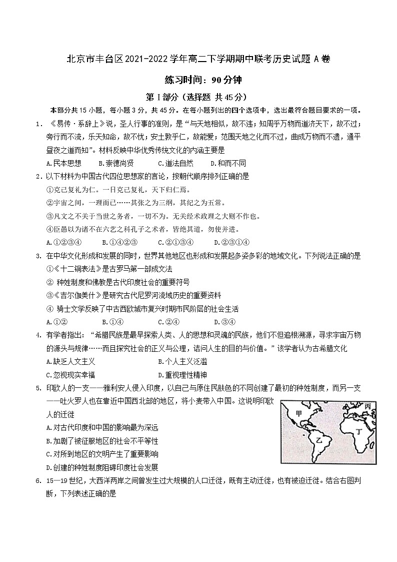 2021-2022学年北京市丰台区高二下学期期中联考历史试题A卷含答案第1页