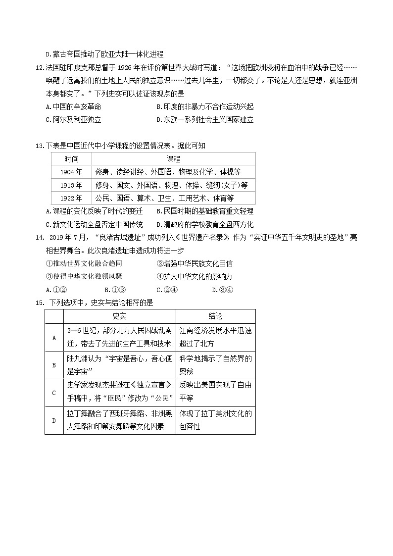 2021-2022学年北京市丰台区高二下学期期中联考历史试题A卷含答案第3页