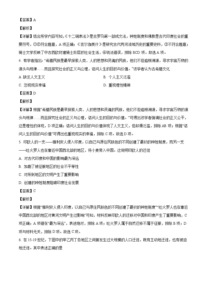 2021-2022学年北京市丰台区高二下学期期中联考历史试题含解析第2页