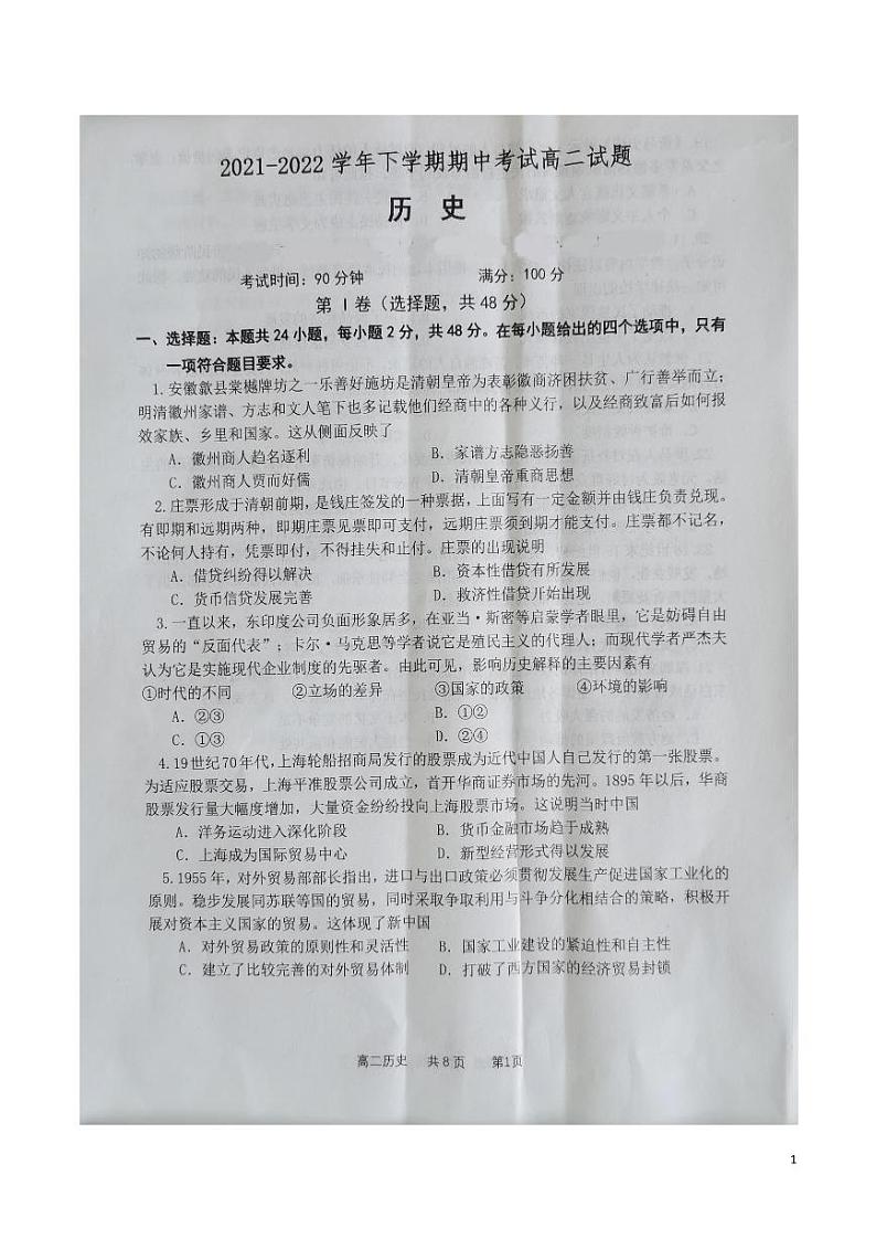 2021-2022学年辽宁省重点高中高二下学期期中考试历史试题（PDF版）01