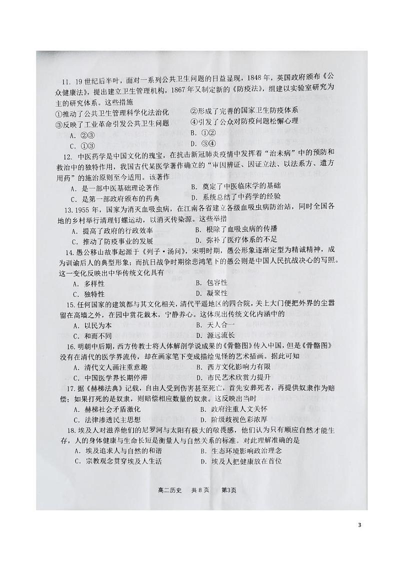 2021-2022学年辽宁省重点高中高二下学期期中考试历史试题（PDF版）03