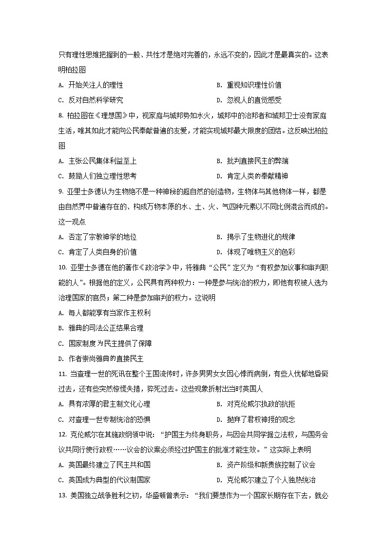 2021-2022学年陕西省咸阳市武功县高二下学期期中质量检测历史试题含答案02